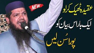 Hafiz Qaseem Sheikhupuri Very Beautiful Speech | Topic Aqeeda Toheed | Fazal Cd Center