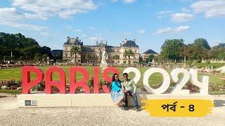 How to spend 4 Days in PARIS France | ভালোবাসার শহরের অদেখা গল্প