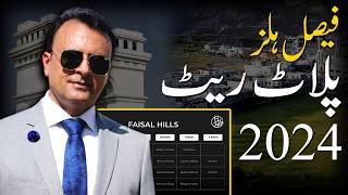 Faisal Hills Plot Prices 2024 - Latest Rates & Investment Insights | Takhleeq