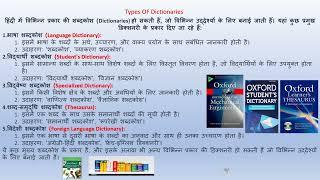 Types of dictionaries