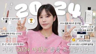  2024년 저의 미친놈들을 소개합니다..