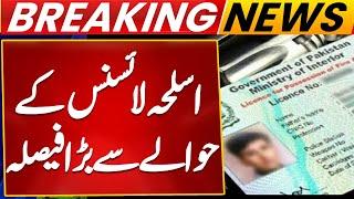 Big Decision on Arms Licenses | NADRA Pakistan to Verify | Breaking News | Suno News HD