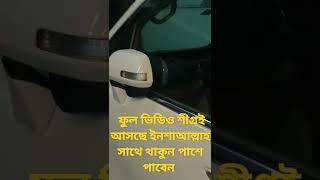 used car review upcoming video in Dhaka xyz #shorts