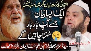Hazrat Umar RA | رولا دینے والی باتیں @Hannan.Siddiqui.Official