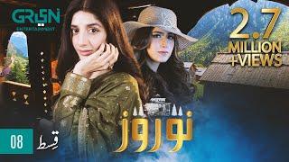 Nauroz | Episode 08 | Mawra Hocane | Green TV Entertainment