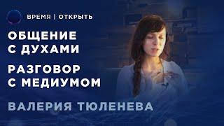 Медиум | Как нам помогают Духи? Кто такие Духи-Наставники?