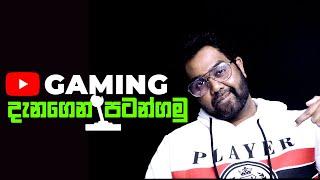 How to create a gaming channel on YouTube Sinhala  | SL Suma