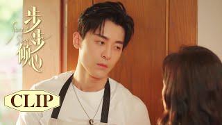 EP27CLIP：霸总辞去职位为落魄千金做饭，却被她嫌弃｜#步步倾心 Step by Step Love｜都市爱情｜KUKAN Drama