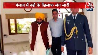 Punjab में नशा के खिलाफ जंग जारी, Bhagwant Mann का Drug Smuggler पर बुलडोजर एक्शन | Aajtak