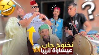 نخنوخ جاب عيساوة لنيبا باش اتصلاحو (نيبا تصدم…)