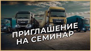 Видеоприглашение на семинар. Съемка приглашения под заказ. Видеосъемка - Киев, Днепр.