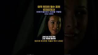 영어회화 공부 미드 프렌즈 쉐도잉 (0116) - run it by