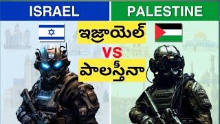 ఇశ్రాయేలు మరియు పాలస్తీనా మిలిటరీ comparison | Israel and Palestinia |#Israelandpalestine #factsdost