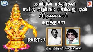 Sinthanaikal-Karthukal || PART - 7 || Swamy Ayyappa || Thiru Nambiar || Tamil