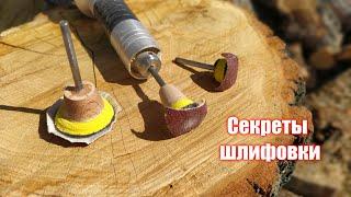 Торцевая шлифовка мелких углублений