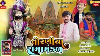 LIVE - નકલંક નેજાધારીરામામંડળ-TORANIYA||  RAMAMANDAL LIVE- 28-9-2024