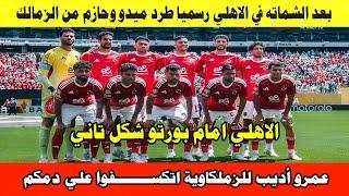 اقالة ميدو وحازم رسميا من الزمالك/عمرو أديب يؤدب ميدو خليك في الدرة المشوي/الاهلي شكل تاني