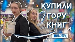 Не смогли устоять! БОЛЬШИЕ КНИЖНЫЕ ПОКУПКИ  охота на книги читай город