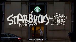 𝐒𝐭𝐚𝐫𝐛𝐮𝐜𝐤𝐬 𝐌𝐮𝐬𝐢𝐜 𝐏𝐥𝐚𝐲𝐥𝐢𝐬𝐭 - Best Relaxing Starbucks Jazz Piano Music