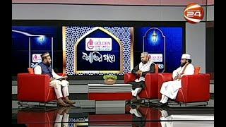 শান্তির পথে | Shantir Pothe | 20 March 2020