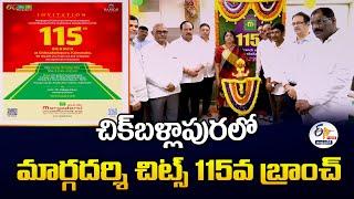 చిక్‌బళ్లాపురలో మార్గదర్శి చిట్స్ 115వ బ్రాంచ్ | Margadarsi Chits Open 115th Branch at Chickballapur