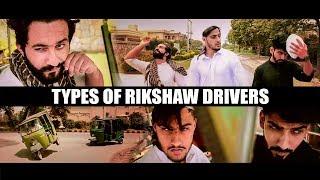 Types Of Rikhshaw Drivers | Part 2 |By Our Vines & Rakx Production 2018 New