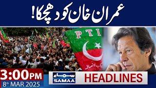 Bad News for Imran Khan | 3 PM News Headlines | 8 March 2025 | SAMAA TV