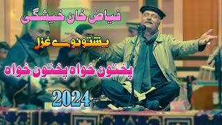 Fayaz Khan Kheshgi Pashto New Song 2024 | Pukhtoonkhwa Pukhtoonkhwa | New Ghazal | Fayaz Lala