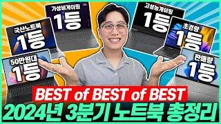 “그냥 여기서 고르세요!” 2024년 9월 가성비 노트북 추천 BEST6! 가성비노트북｜노트북추천｜게이밍노트북｜HP｜레노버｜대학생노트북｜윈도우노트북｜삼성노트북｜사무용노트북