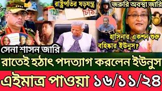 Ajker Bangla Khobor 16 Nov 2024 | Bangladesh Letest News | Somoy Sangbad News | Bangla News Today