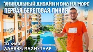 Купить недвижимость в Турции Алания. Дизайнерская квартира у моря в 50 метрах. Altop Real Estate