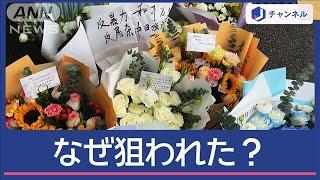 なぜ狙われた？中国で日本人男児（10）死亡　少しずつ分かってきた“容疑者の人物像”【スーパーJチャンネル】(2024年9月20日)