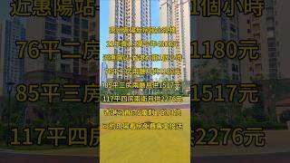 惠州惠陽新房國企現樓​，21年賣1.4萬今年4300元​近惠陽站-香港九龍1個小時，香港可首付5萬剩下的月供​可約現場看房免費專車接送#惠州房產 #惠州樓盤 #一手樓航拍 #新一代搵樓台 #熱門