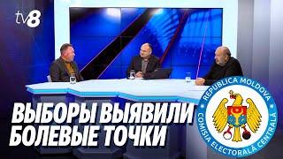 Гости TV8: “Выборы выявили болевые точки”