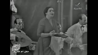 Oum Kalthoum - Hob Eih (sous-titres français)