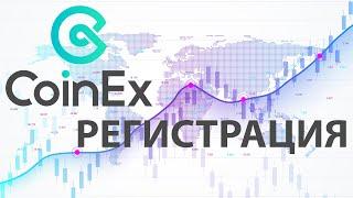  Registration on the CoinEX exchange