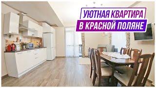 Обзор уютной квартиры в Красной Поляне | недвижимость Сочи | Ирэна про недвижку