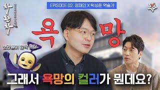 무엇이든 찾아주는 중고차의 신, 차란차 EP 02 정재민 변호사편