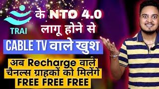 DTH and Cable TV Operators Happy with the New TRAI NTO 4.0 rules | TRAI NTO 4.0