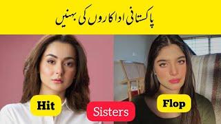 Actress with their Sisters | Sisters of Pakistani Actress ️ | Hit Or Flop Actresses 