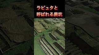 ラピュタそのものなやばい廃鉱・廃墟　#空撮　#立入禁止  #クレイジーそら旅