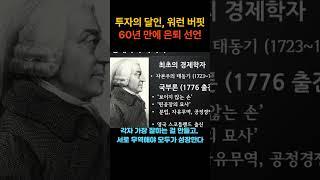 투자의 달인, 워런 버핏 60년만에 은퇴 선언