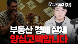 경매 대유행? 더 이상 속지마세요, 실체를 밝힙니다