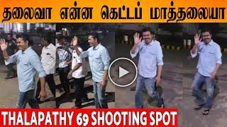 Thalapathy 69 Shooting Spot | Vijay Getup?? | H.Vinoth | Thalapathy | KVN Productions |