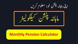 Monthly Pension Calculator || How to Calculate Monthly Pension