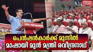 പെൻഷൻകാർക്ക് മുന്നിൽ മാഷായി മുൻ മന്ത്രി രവീന്ദ്രനാഥ്.