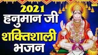 2021 हनुमान जी शक्तिशाली भजन : Salasar Balaji Ke New Bhajan 2021 | Salasar Balaji Bhajan Sonotek