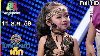 ไมค์ทองคำเด็ก | EP.37 | 11 ธ.ค. 59 Full HD
