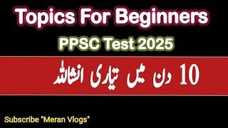 Ppsc Preparation For Beginners | Pharmacist Ppsc Preparation | Ppsc Exam For Pharmacists