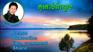 Noy Vanneth-Khmer Old Song-Kor Keab Kor Preng-The Best Khmer Old Song